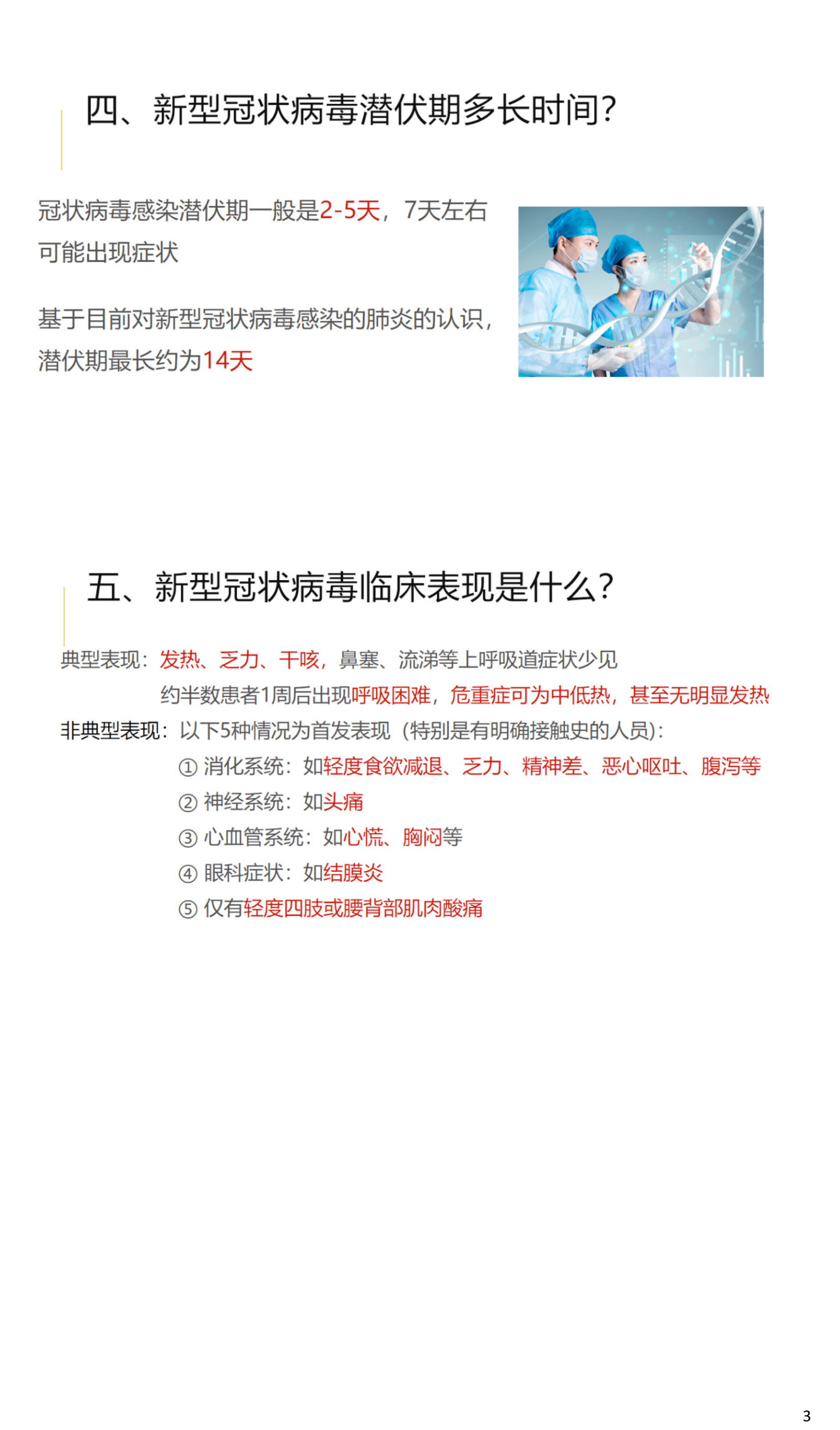 关于新冠状病毒感染的肺炎知识防控手册-3.jpg