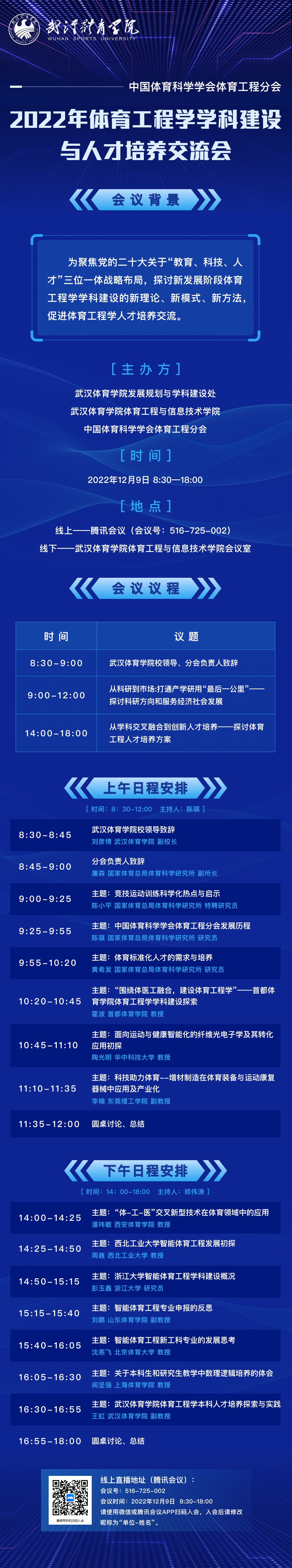 体育工程学交流会.png