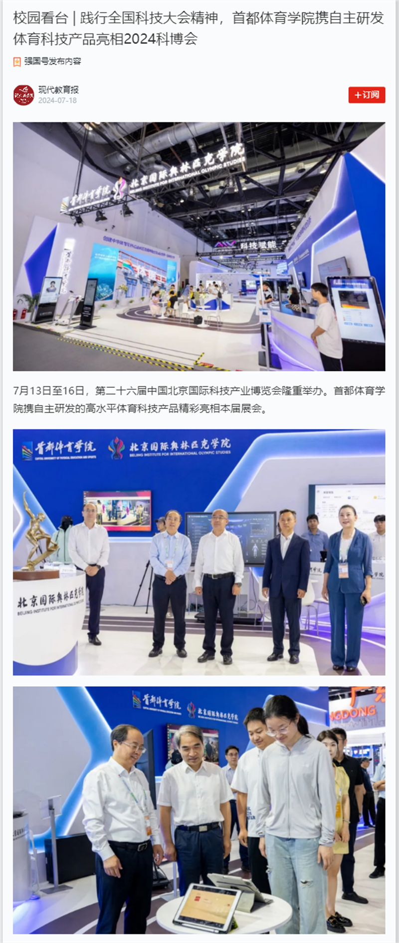 现代教育报.png