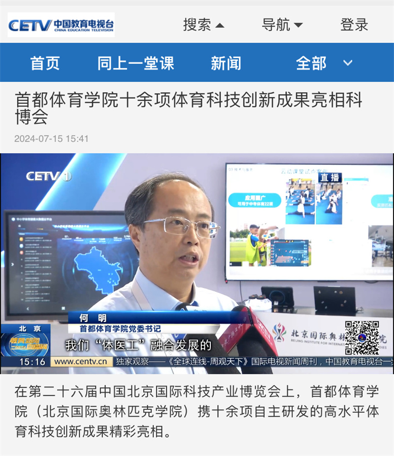 中国教育电视台.jpg