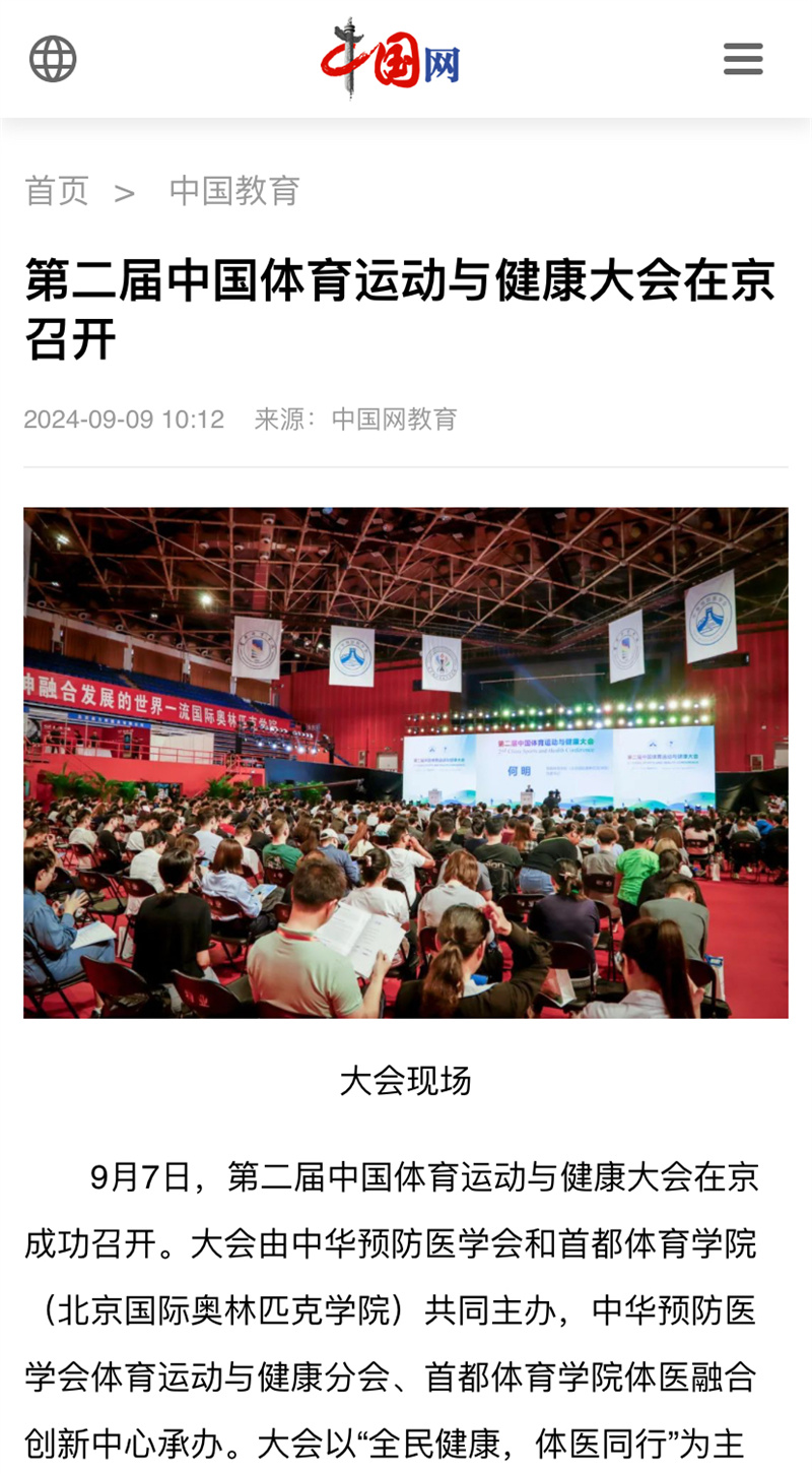 第二届中国体育运动与健康大会在京召开_中国网_副本.jpg