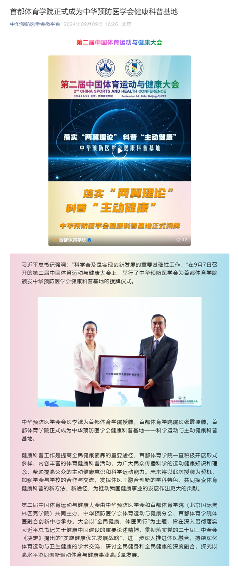首都体育学院正式成为中华预防医学会健康科普基地_中国预防医学会_副本.png