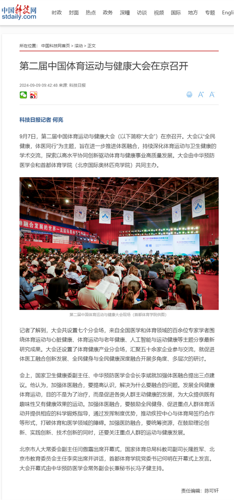第二届中国体育运动与健康大会在京召开_科技日报_副本.png