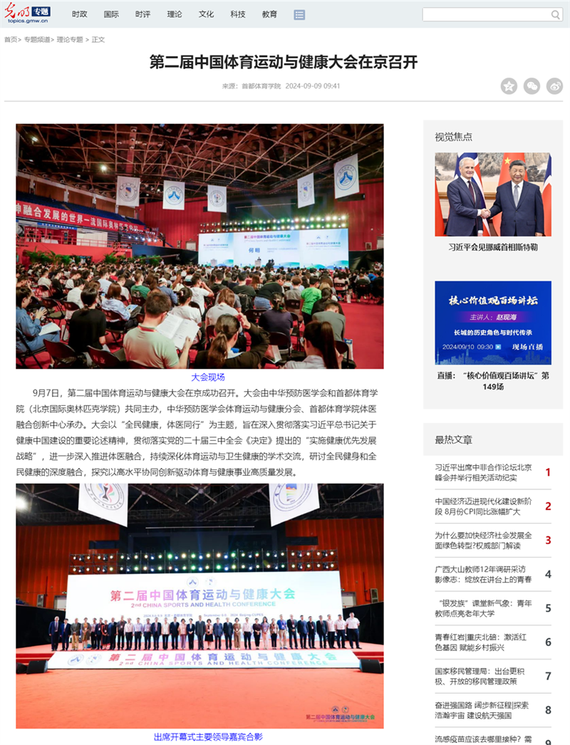 第二届中国体育运动与健康大会在京召开 _光明网_副本.png