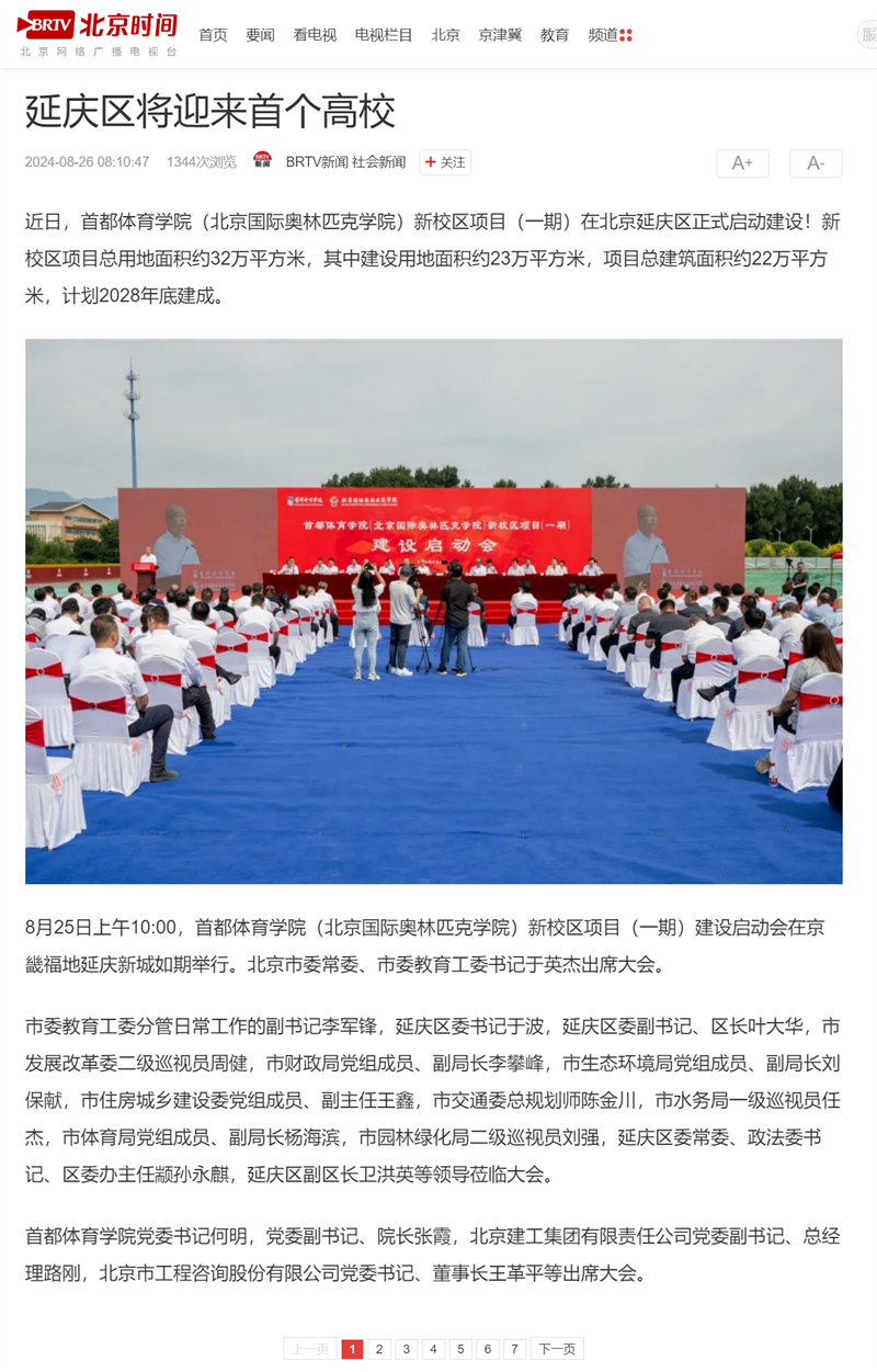 延庆区将迎来首个高校_北京时间1_副本.png