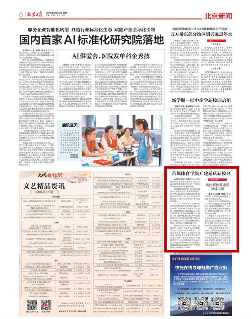 北京日报报纸版面_副本.jpg