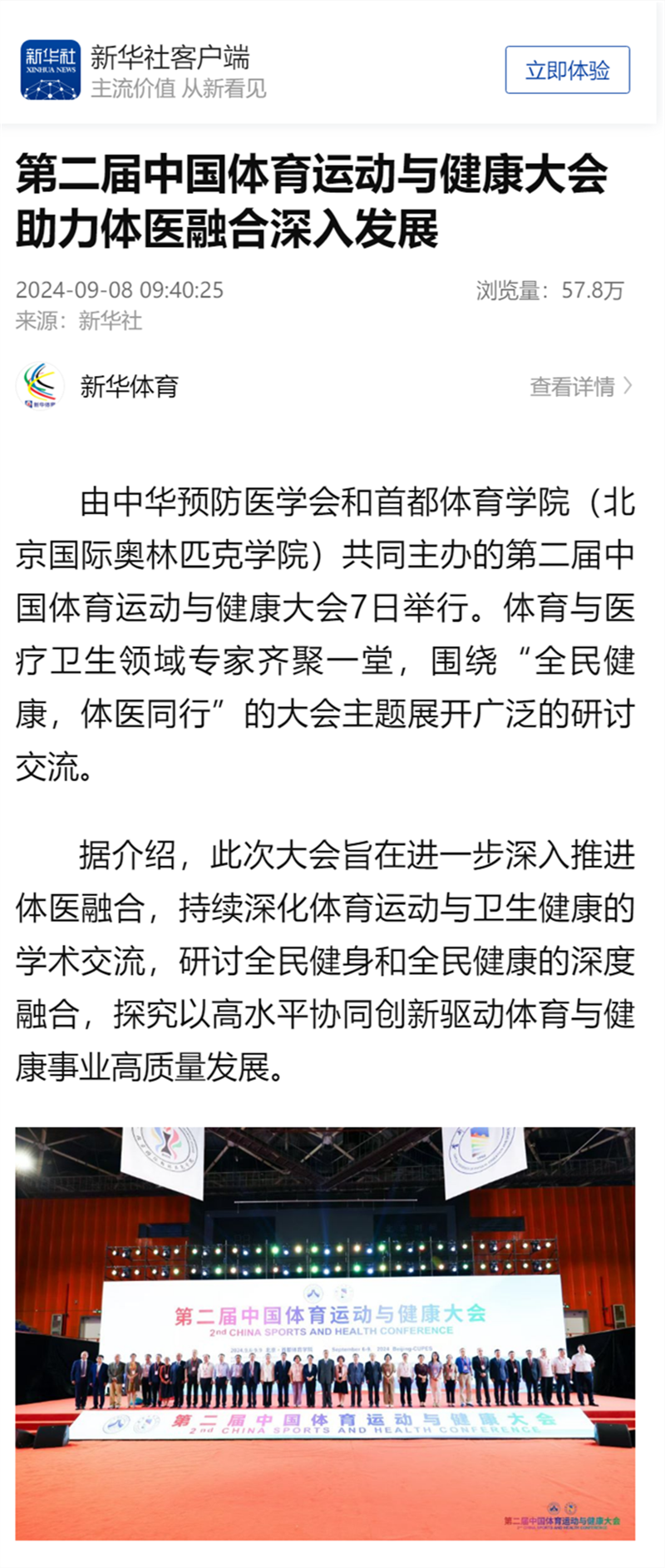 第二届中国体育运动与健康大会助力体医融合深入发展 _新华社客户端_副本.png