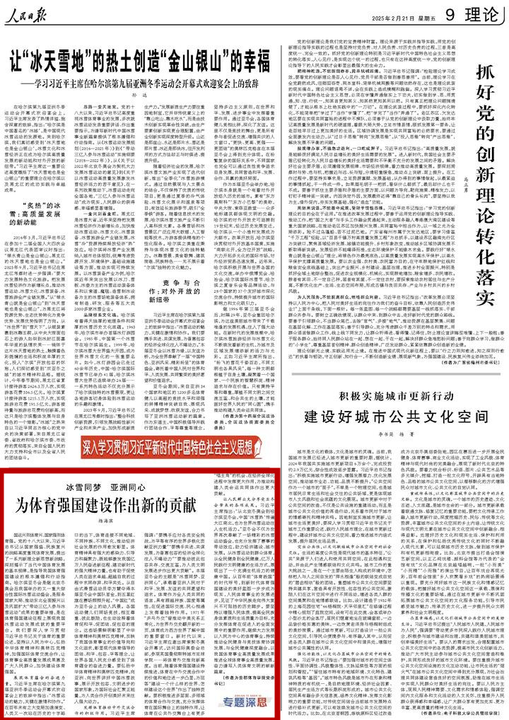 rmrb20250221091740090180956_副本.jpg