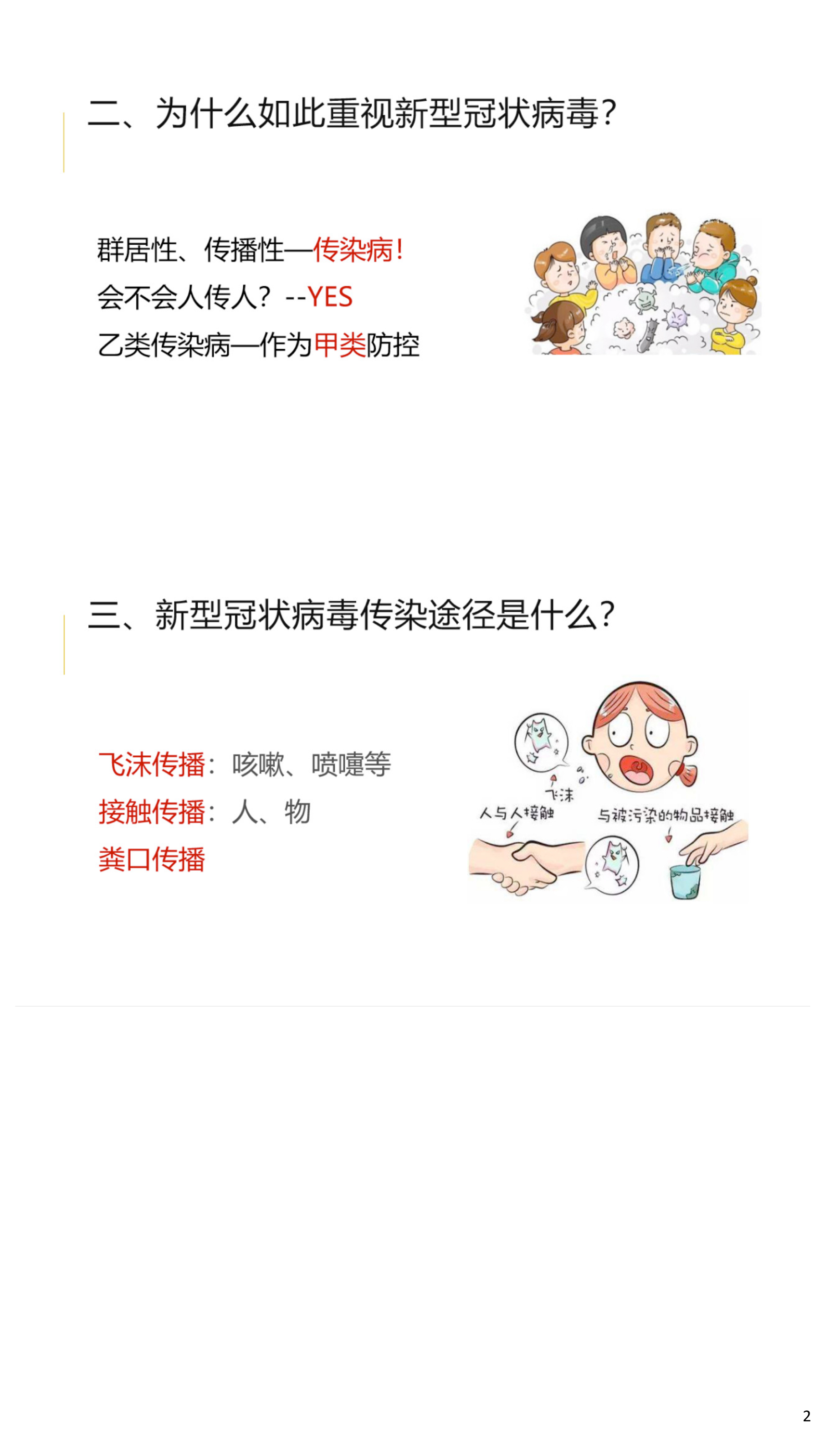 关于新冠状病毒感染的肺炎知识防控手册-2.jpg