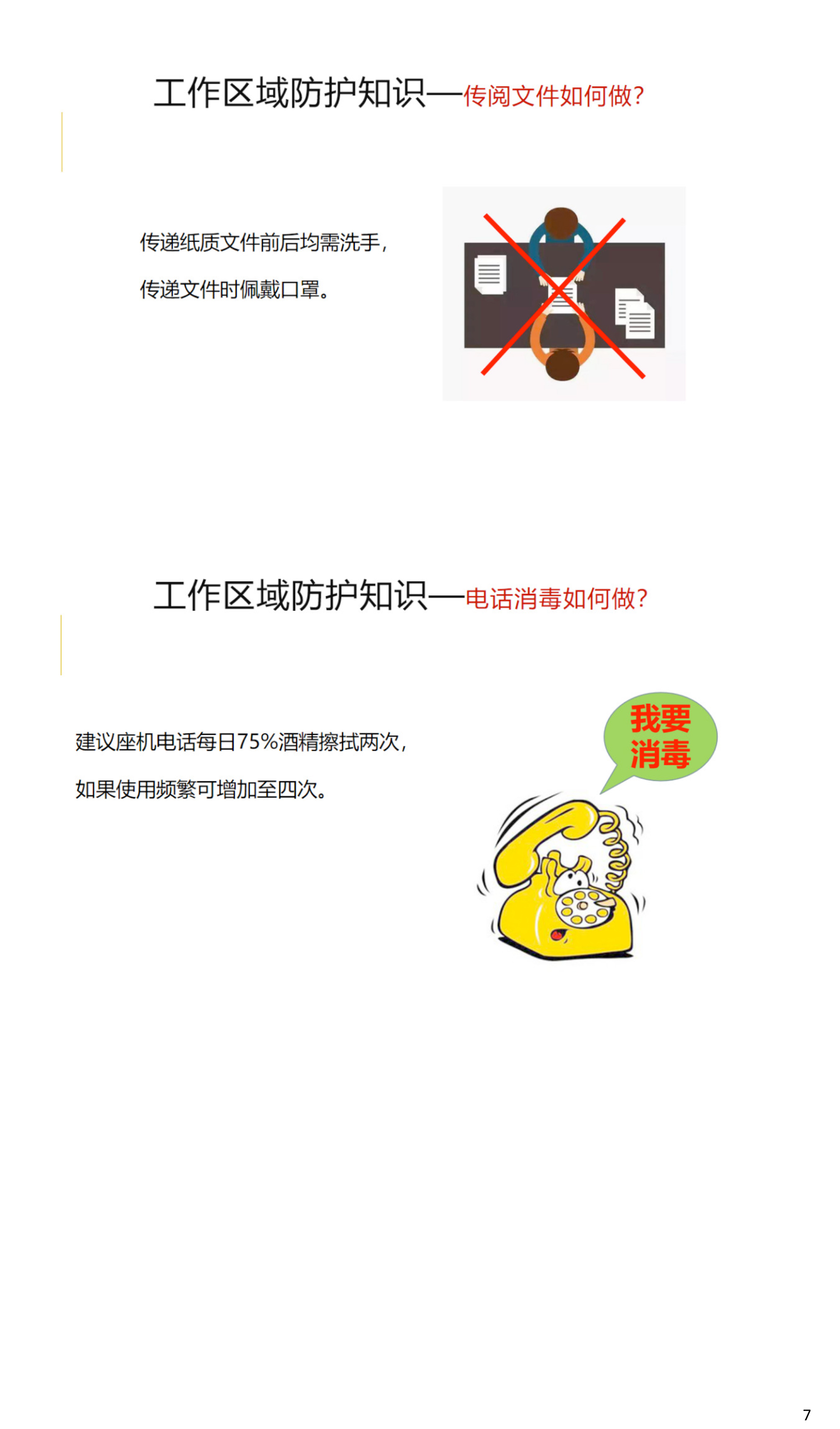 关于新冠状病毒感染的肺炎知识防控手册-7.jpg